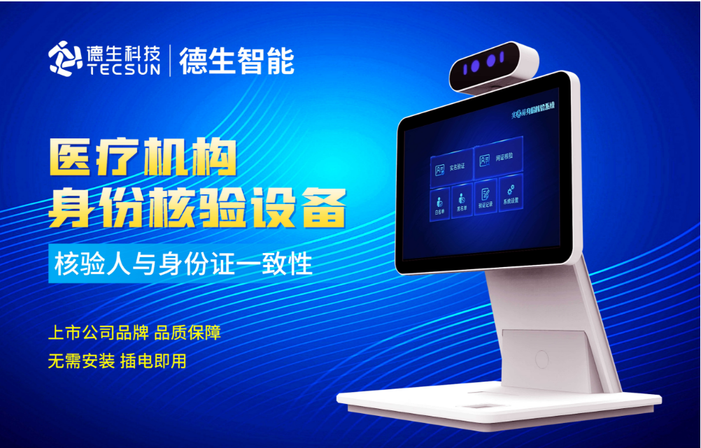 加强医院妇产科/生殖科实名查验？808钱包官网人证核验一体机轻松解决！